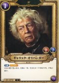ギャリック・オリバンダー[HP_BT01_070_N]