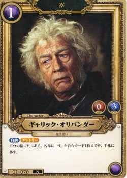画像1: ギャリック・オリバンダー[HP_BT01_070_N]