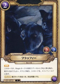 画像1: フラッフィー[HP_BT01_073_N]