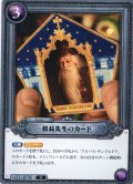 校長先生のカード[HP_BT01_078_N]