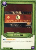 9と3/4番線[HP_BT01_080_N]