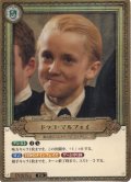 【ホイル仕様星１】ドラコ・マルフォイ[HP_BT01_Pt005a_Pt]