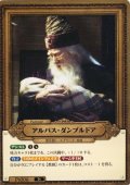 アルバス・ダンブルドア[HP_BT01_Pt006_Pt]