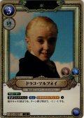 【ホイル仕様】ドラコ・マルフォイ[HP_BT01_007_SR]