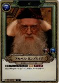 【ホイル仕様】アルバス・ダンブルドア[HP_BT01_008_SR]