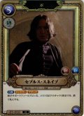 【ホイル仕様】セブルス・スネイプ[HP_BT01_010_SR]