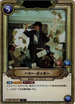 画像1: 【ホイル仕様】ハリー・ポッター[HP_BT01_012_SR]