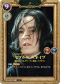 セブルス・スネイプ[HP-BT02-002-UR]