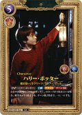 【ホイル仕様星１】ハリー・ポッター[HP-BT02-013-R]
