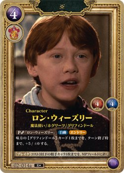画像1: 【ホイル仕様星１】ロン・ウィーズリー[HP-BT02-014-R]