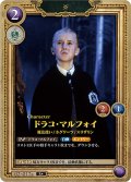 【ホイル仕様星１】ドラコ・マルフォイ[HP-BT02-017a-R]
