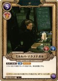 ミネルバ・マクゴナガル[HP-BT02-020-R]