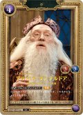 【ホイル仕様星１】アルバス・ダンブルドア[HP-BT02-021a-R]