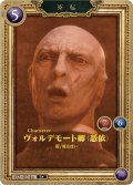 【ホイル仕様星１】ヴォルデモート興(憑依)[HP-BT02-024a-R]