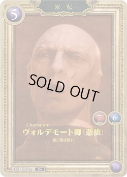 画像1: 【ホイル仕様星１】ヴォルデモート興(憑依)[HP-BT02-024-R]