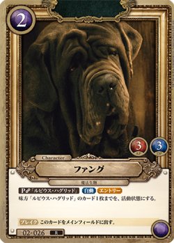 画像1: ファング[HP-BT02-026-R]