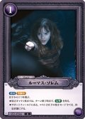 ルーマス・ソレム[HP-BT02-034-R]