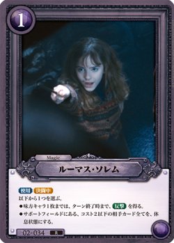 画像1: ルーマス・ソレム[HP-BT02-034-R]