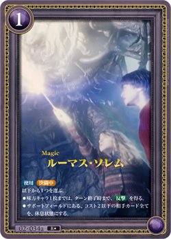 画像1: 【ホイル仕様星１】ルーマス・ソレム[HP-BT02-034a-R]