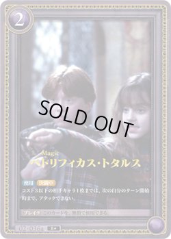 画像1: 【ホイル仕様星１】ペトリフィカス・トタルス[HP-BT02-036-R]