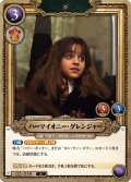 ハーマイオニー・グレンジャー[HP-BT02-039-N]