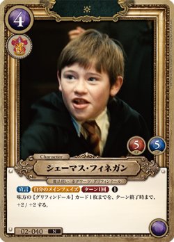 画像1: フェーマス・フィネガン[HP-BT02-040-N]