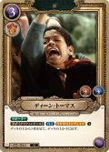 ディーン・トーマス[HP-BT02-041-N]