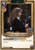 ハーマイオニー・グレンジャー[HP-BT02-044-N]