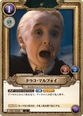 ドラコ・マルフォイ[HP-BT02-046-N]