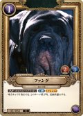 ファング[HP-BT02-061-N]
