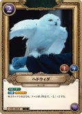 ヘドウィグ[HP-BT02-063-N]