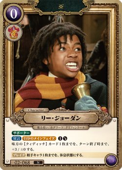 画像1: リー・ジョーダン[HP-BT02-068-N]