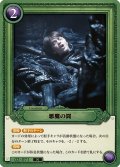 悪魔の罠[HP-BT02-071-N]