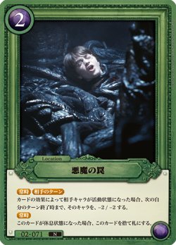 画像1: 悪魔の罠[HP-BT02-071-N]