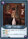 透明マント[HP-BT02-075-N]