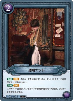 画像1: 透明マント[HP-BT02-075-N]