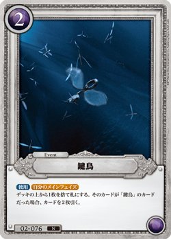 画像1: 鍵鳥[HP-BT02-076-N]