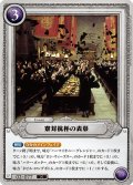 寮対抗杯の表彰[HP-BT02-077-N]
