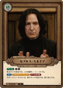 画像1: セブルス・スネイプ[HP-BT02-Pt009-Pt]