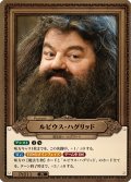 ルビウス・ハグリッド[HP-BT02-Pt011-Pt]