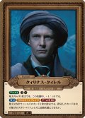 クィリナス・クィレル[HP-BT02-Pt012-Pt]