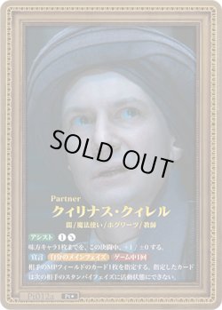 画像1: 【ホイル仕様星１】クィリナス・クィレル[HP-BT02-Pt012-Pt]