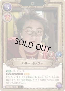 画像1: 【ホイル仕様】ハリー・ポッター[HP_BT03_03-003_SR]