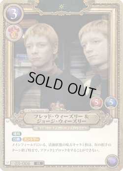 画像1: 【ホイル仕様】フレッド・ウィーズリー＆ジョージ・ウィーズリー[HP_BT03_03-006_SR]