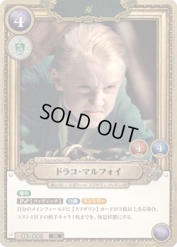 画像1: 【ホイル仕様】ドラコ・マルフォイ[HP_BT03_03-008_SR]