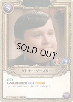 画像1: 【ホイル仕様】ダドリー・ダーズリー[HP_BT03_03-012_SR]