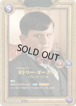 画像1: 【星1ホイル仕様】ダドリー・ダーズリー[HP_BT03_03-012a_SR★]