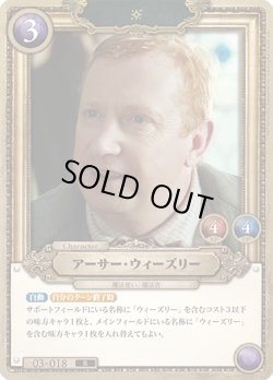 画像1: アーサー・ウィーズリー[HP_BT03_03-018_R]