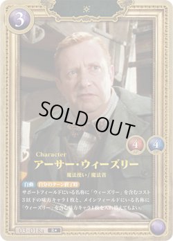 画像1: 【星1ホイル仕様】アーサー・ウィーズリー[HP_BT03_03-018a_R★]