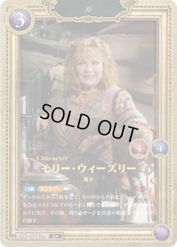 画像1: 【星1ホイル仕様】モリー・ウィーズリー[HP_BT03_03-019a_R★]